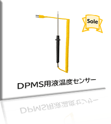 PosiTectorDPMS用液温度センサー