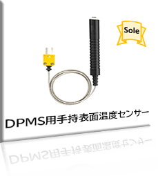 PosiTectorDPMS用手持ち表面温度センサー